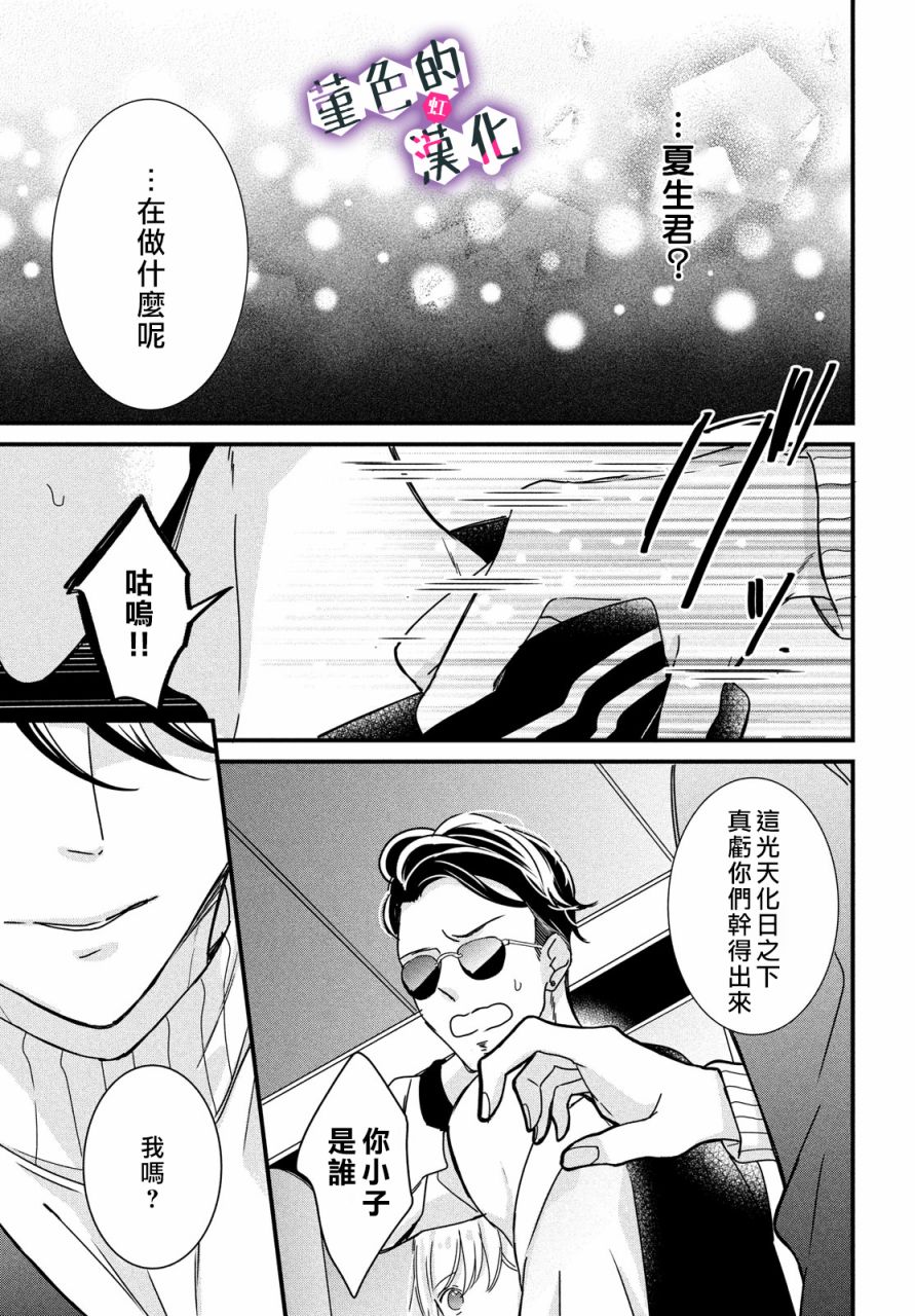 律师与17岁韩漫全集-第09话无删减无遮挡章节图片 