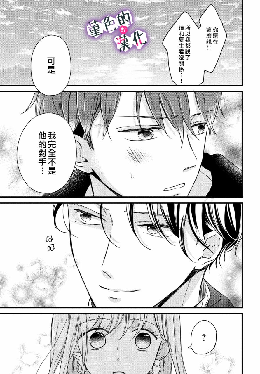 律师与17岁韩漫全集-第09话无删减无遮挡章节图片 