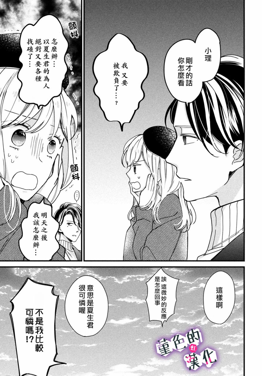 律师与17岁韩漫全集-第09话无删减无遮挡章节图片 