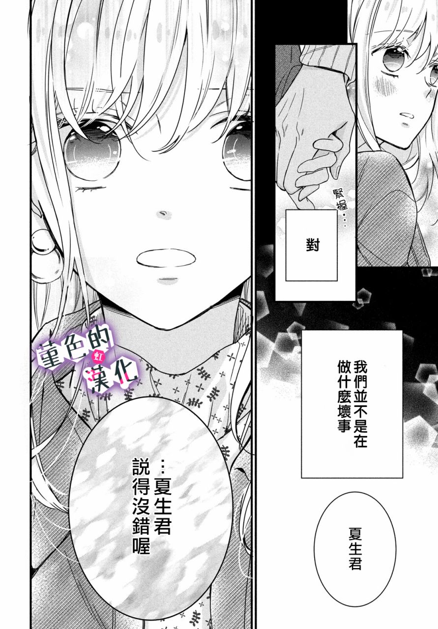 律师与17岁韩漫全集-第09话无删减无遮挡章节图片 