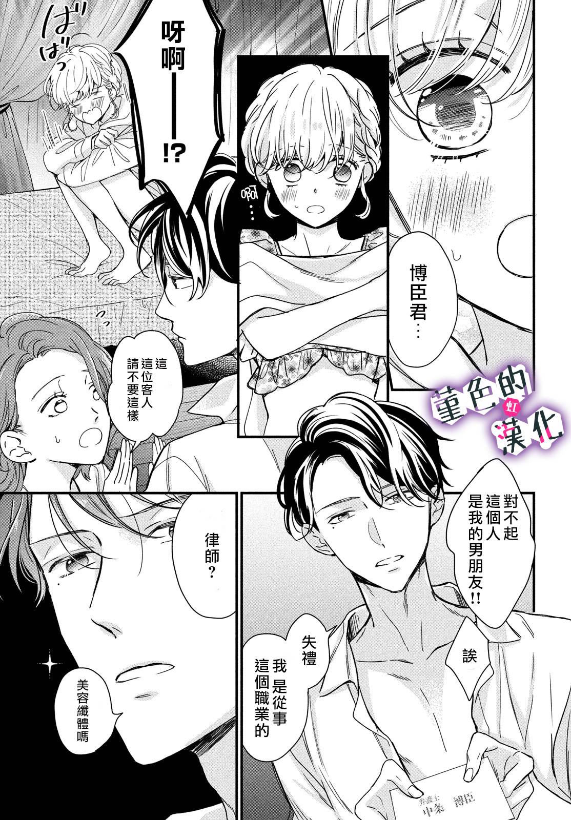 律师与17岁韩漫全集-第10话无删减无遮挡章节图片 