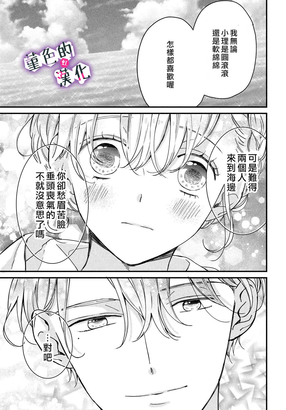 律师与17岁韩漫全集-第10话无删减无遮挡章节图片 
