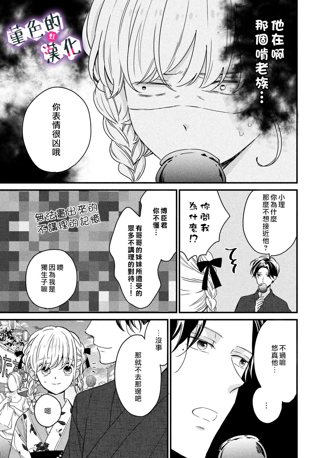 律师与17岁韩漫全集-第12话无删减无遮挡章节图片 