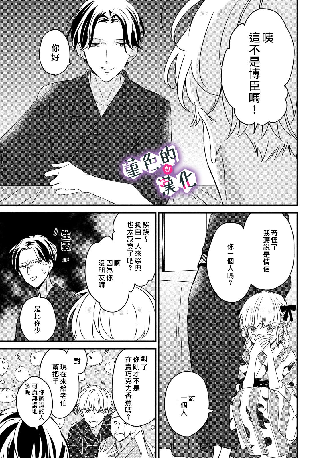 律师与17岁韩漫全集-第12话无删减无遮挡章节图片 