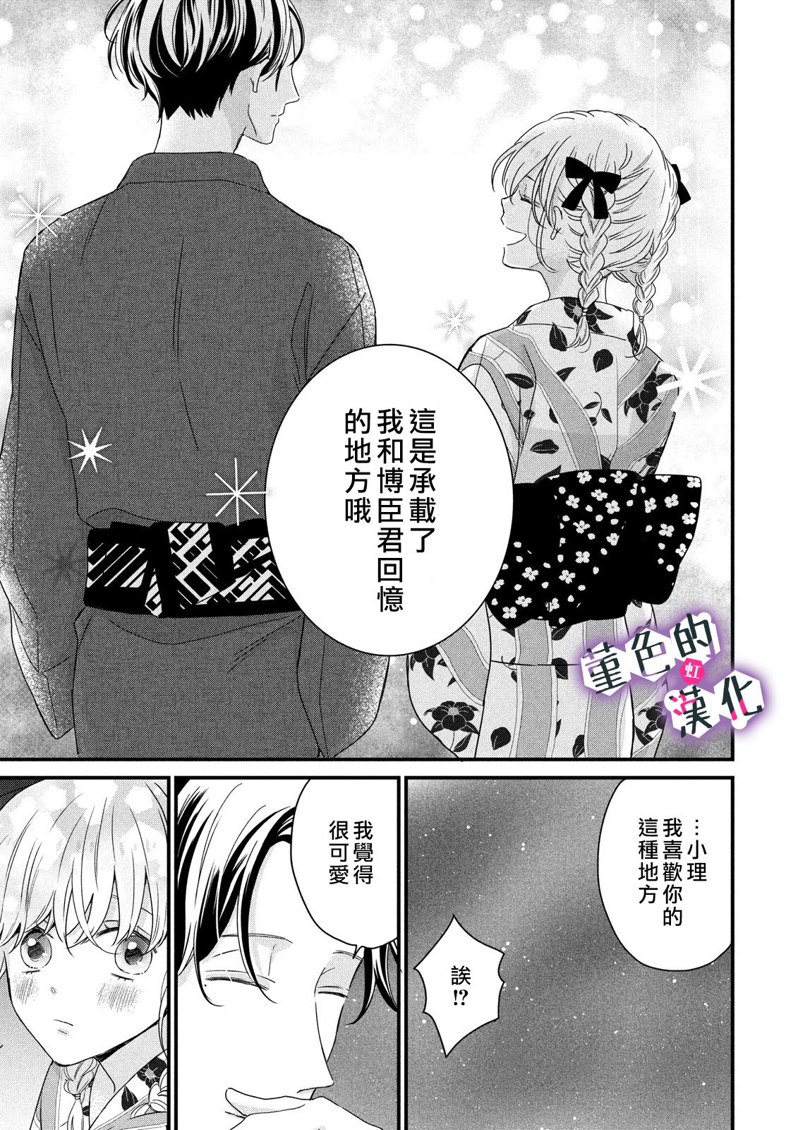 律师与17岁韩漫全集-第12话无删减无遮挡章节图片 