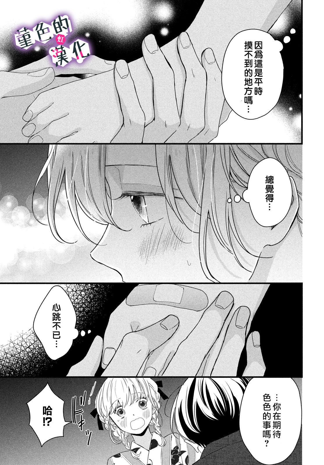 律师与17岁韩漫全集-第12话无删减无遮挡章节图片 
