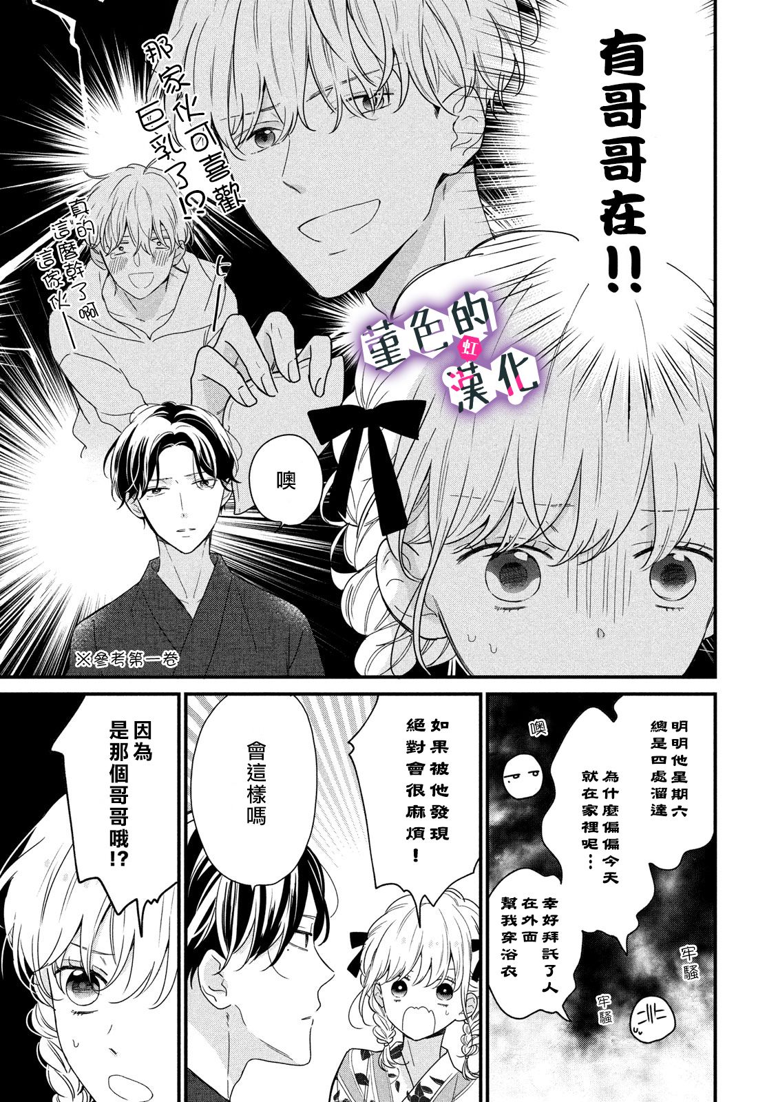 律师与17岁韩漫全集-第12话无删减无遮挡章节图片 