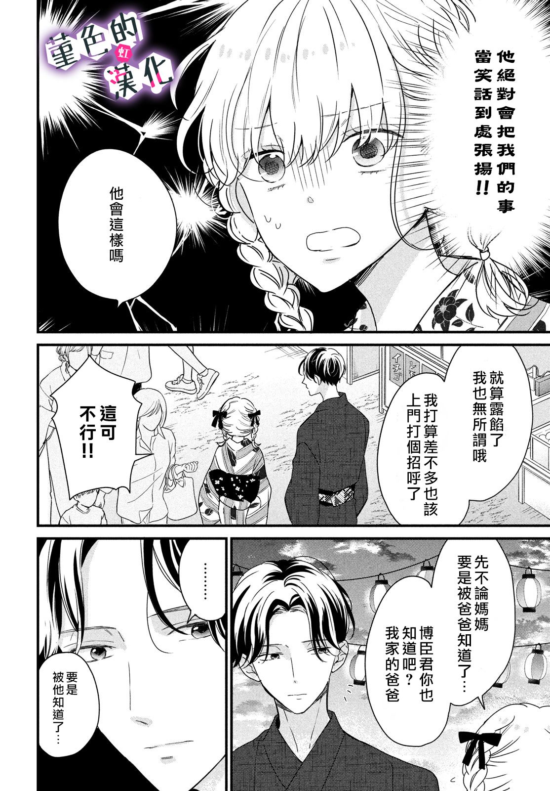 律师与17岁韩漫全集-第12话无删减无遮挡章节图片 