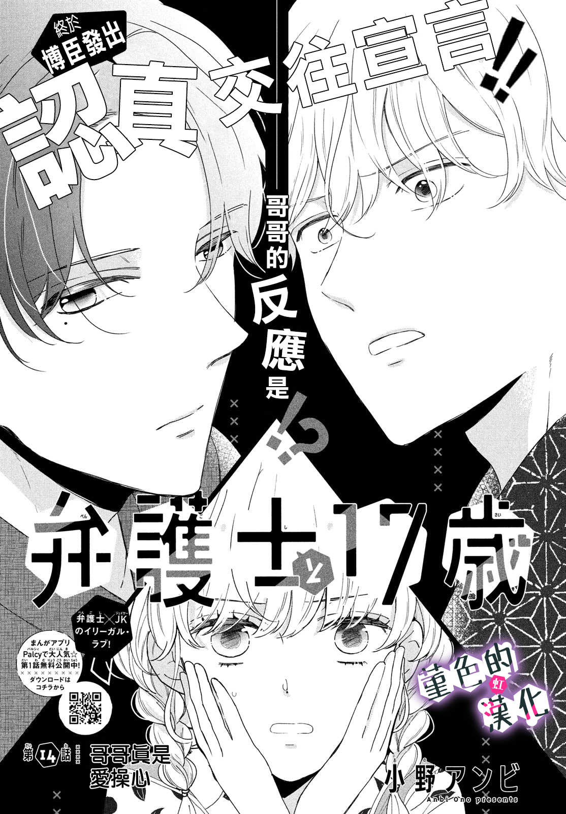 律师与17岁韩漫全集-第14话无删减无遮挡章节图片 
