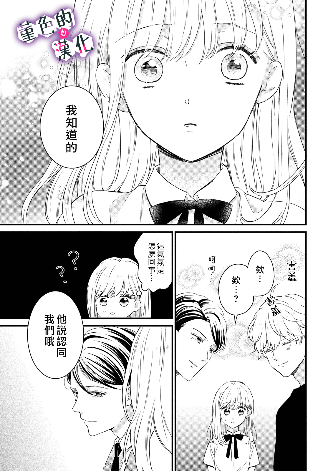 律师与17岁韩漫全集-第14话无删减无遮挡章节图片 