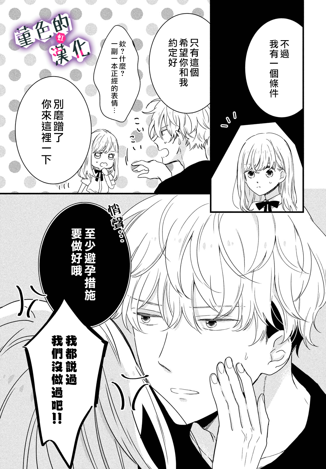 律师与17岁韩漫全集-第14话无删减无遮挡章节图片 