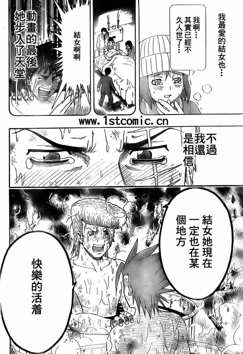 不良宅男韩漫全集-CH02无删减无遮挡章节图片 