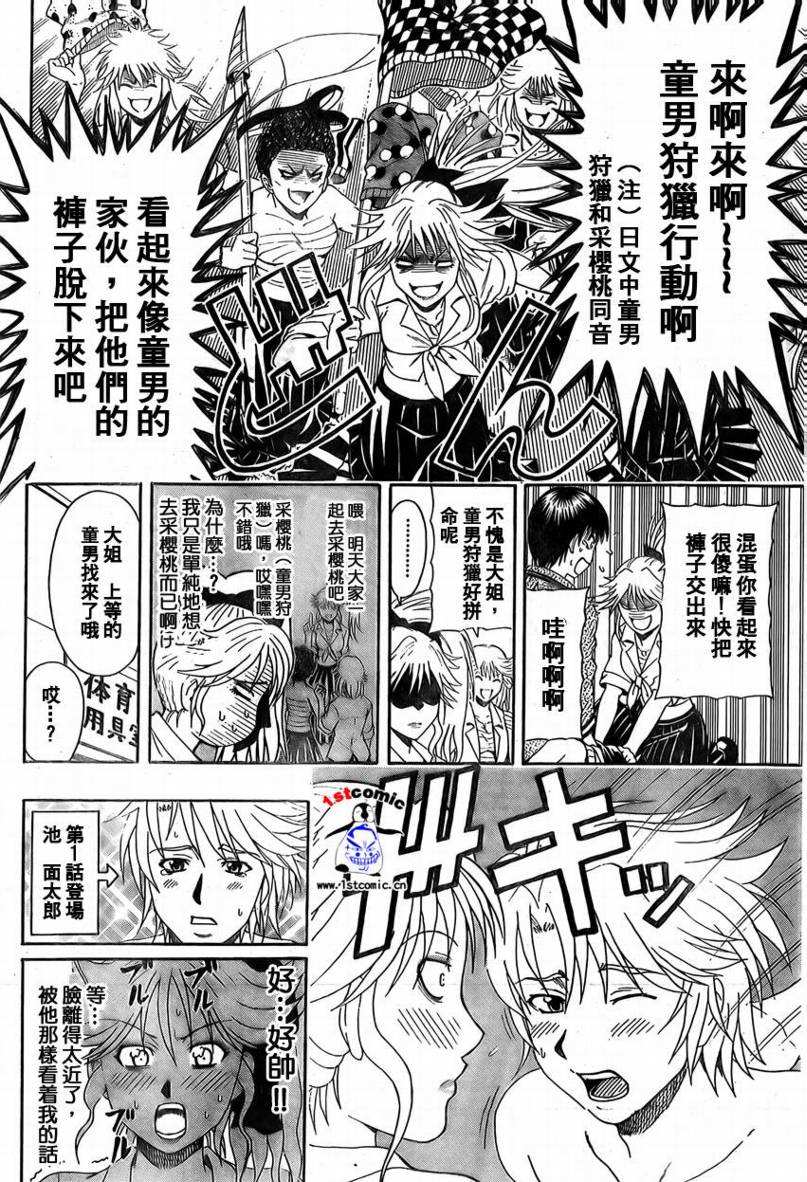 不良宅男韩漫全集-CH07无删减无遮挡章节图片 