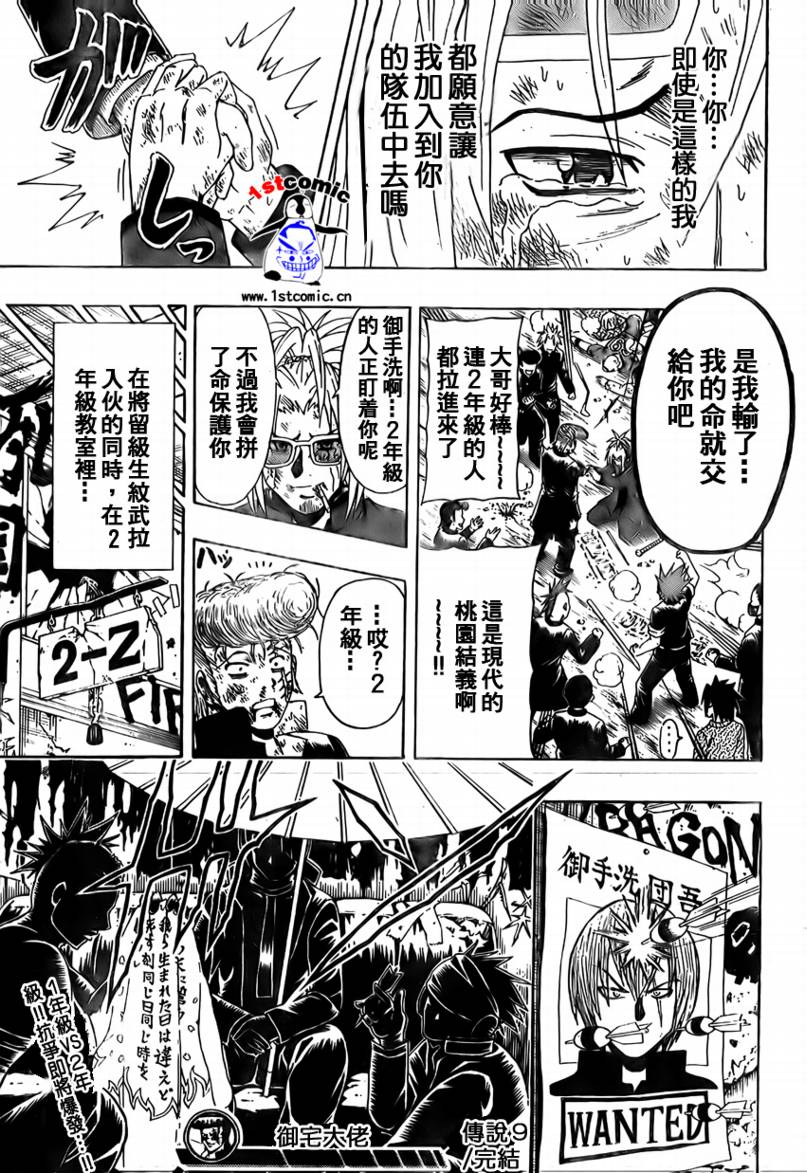 不良宅男韩漫全集-CH09无删减无遮挡章节图片 