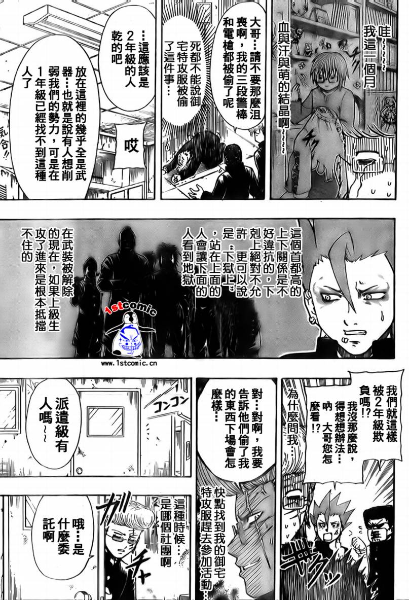 不良宅男韩漫全集-CH09无删减无遮挡章节图片 