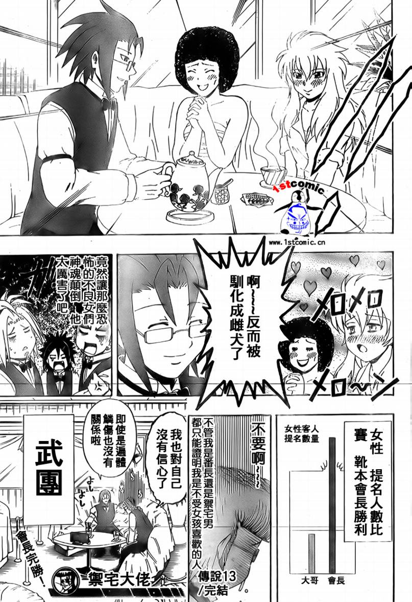 不良宅男韩漫全集-CH13无删减无遮挡章节图片 
