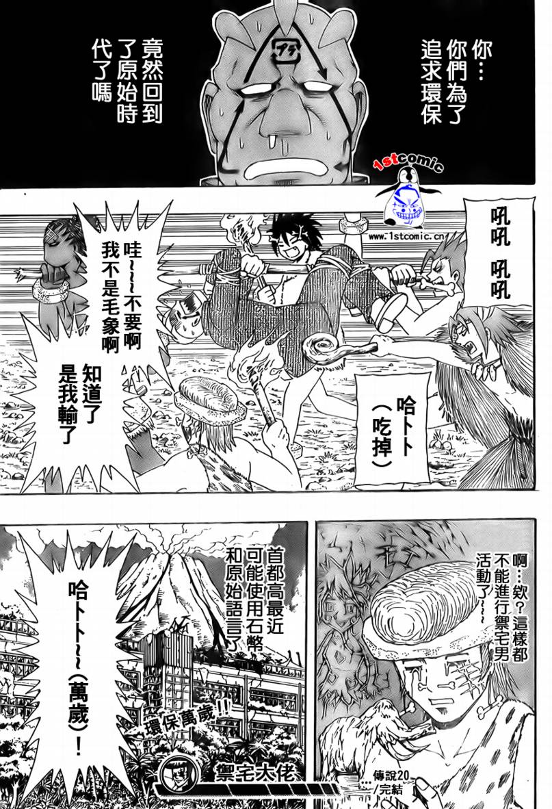 不良宅男韩漫全集-CH20无删减无遮挡章节图片 