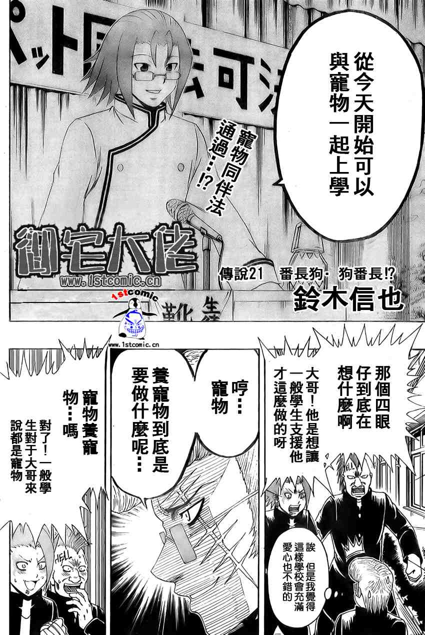 不良宅男韩漫全集-CH21无删减无遮挡章节图片 