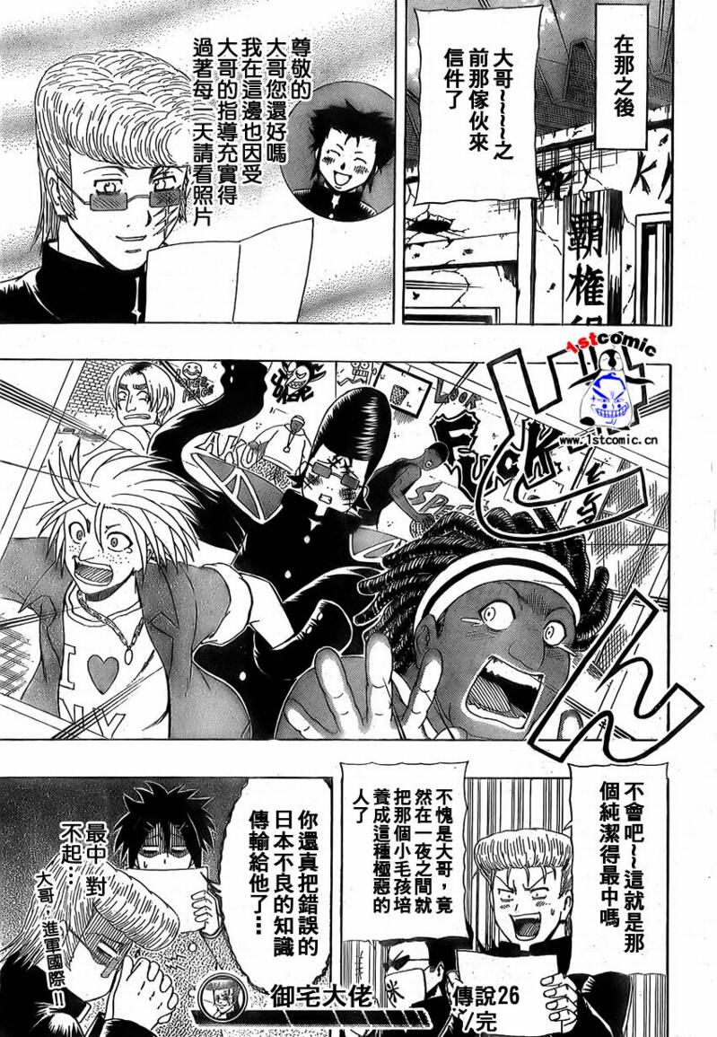 不良宅男韩漫全集-CH26无删减无遮挡章节图片 
