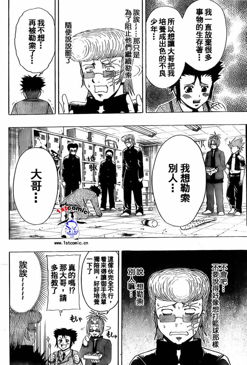 不良宅男韩漫全集-CH26无删减无遮挡章节图片 