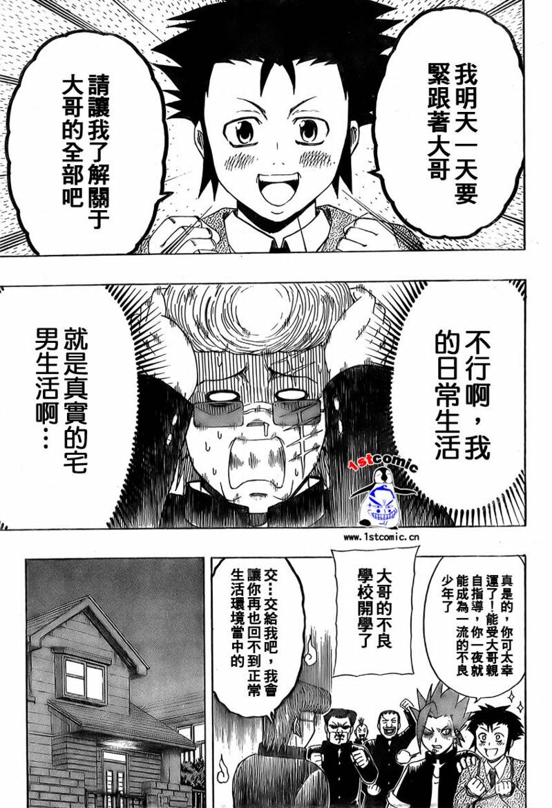 不良宅男韩漫全集-CH26无删减无遮挡章节图片 