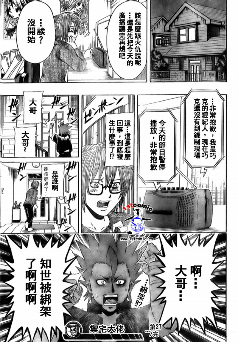 不良宅男韩漫全集-CH27无删减无遮挡章节图片 