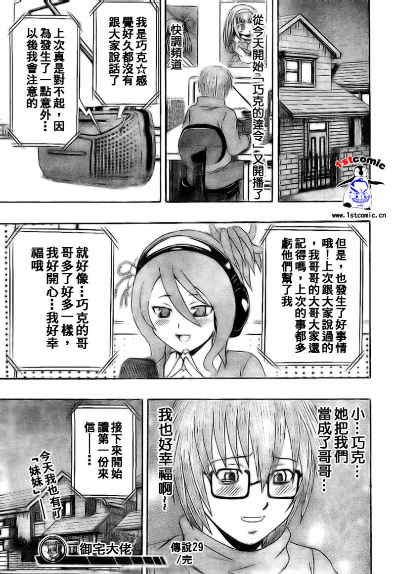 不良宅男韩漫全集-CH29无删减无遮挡章节图片 