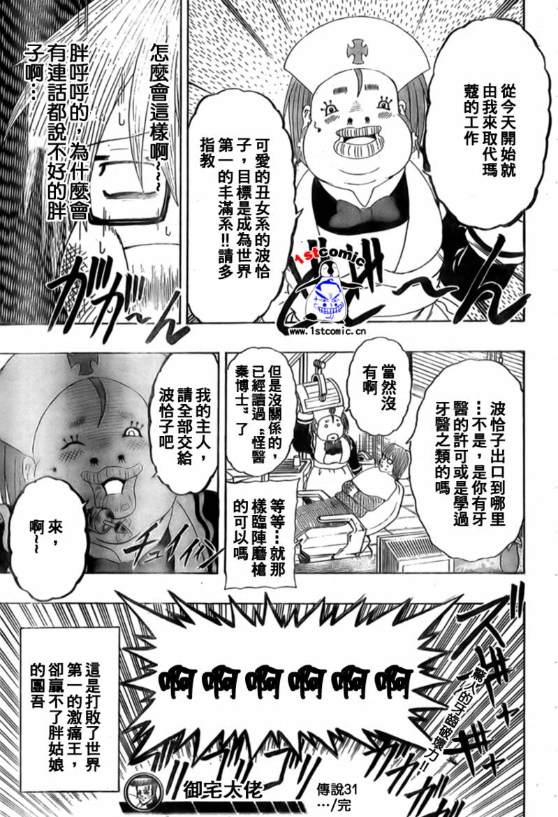 不良宅男韩漫全集-CH31无删减无遮挡章节图片 