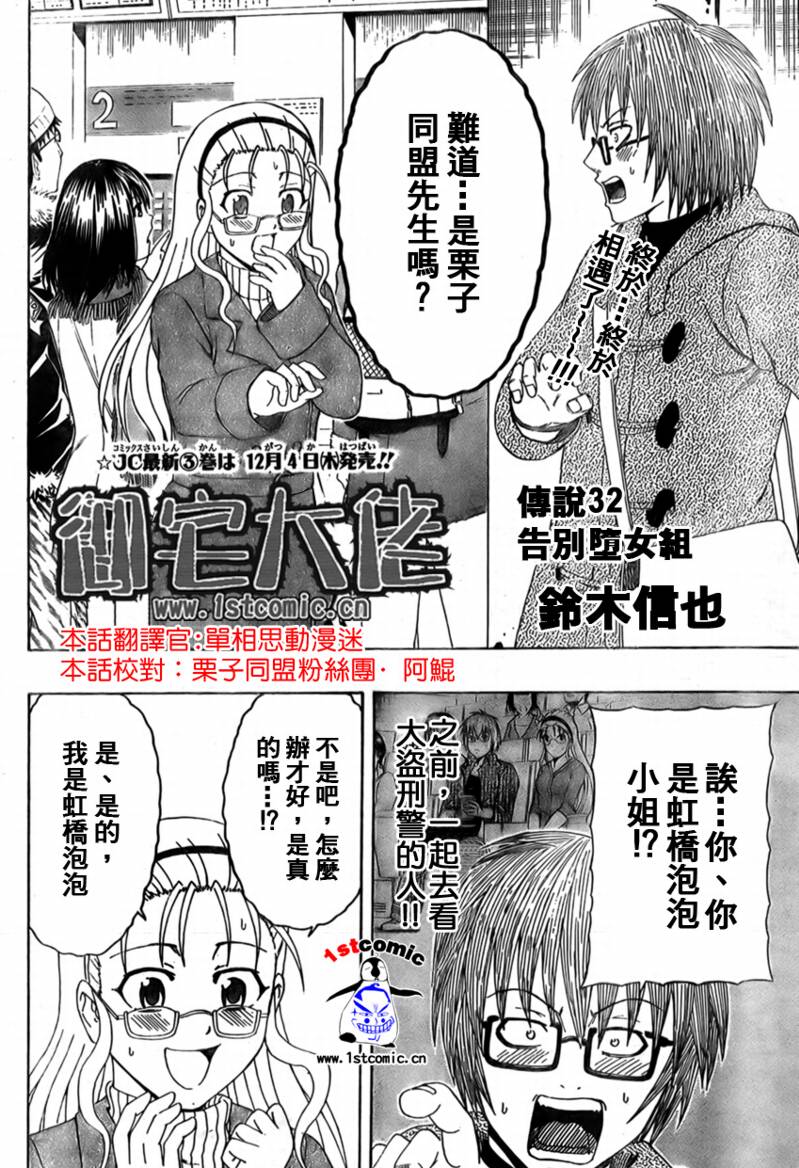 不良宅男韩漫全集-CH32无删减无遮挡章节图片 