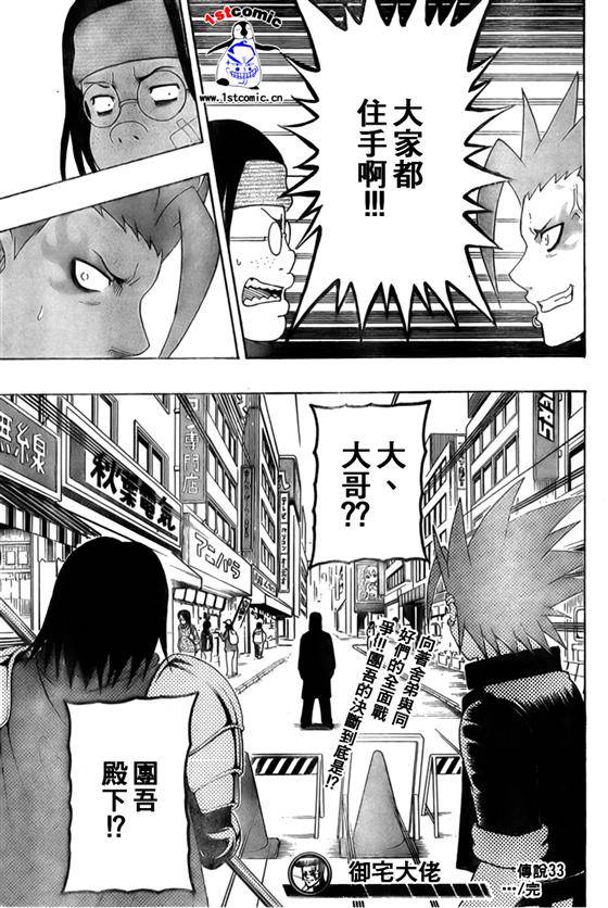 不良宅男韩漫全集-CH33无删减无遮挡章节图片 