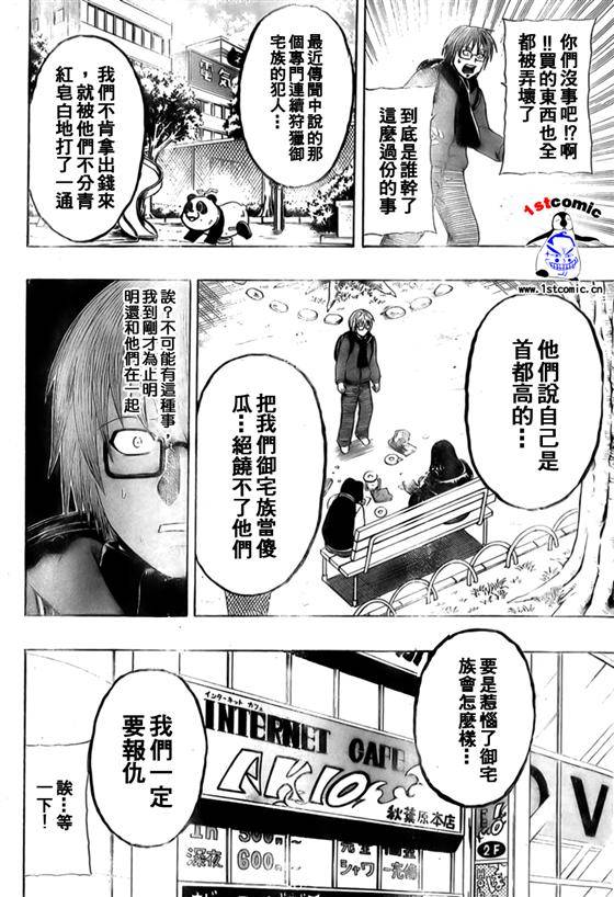 不良宅男韩漫全集-CH33无删减无遮挡章节图片 