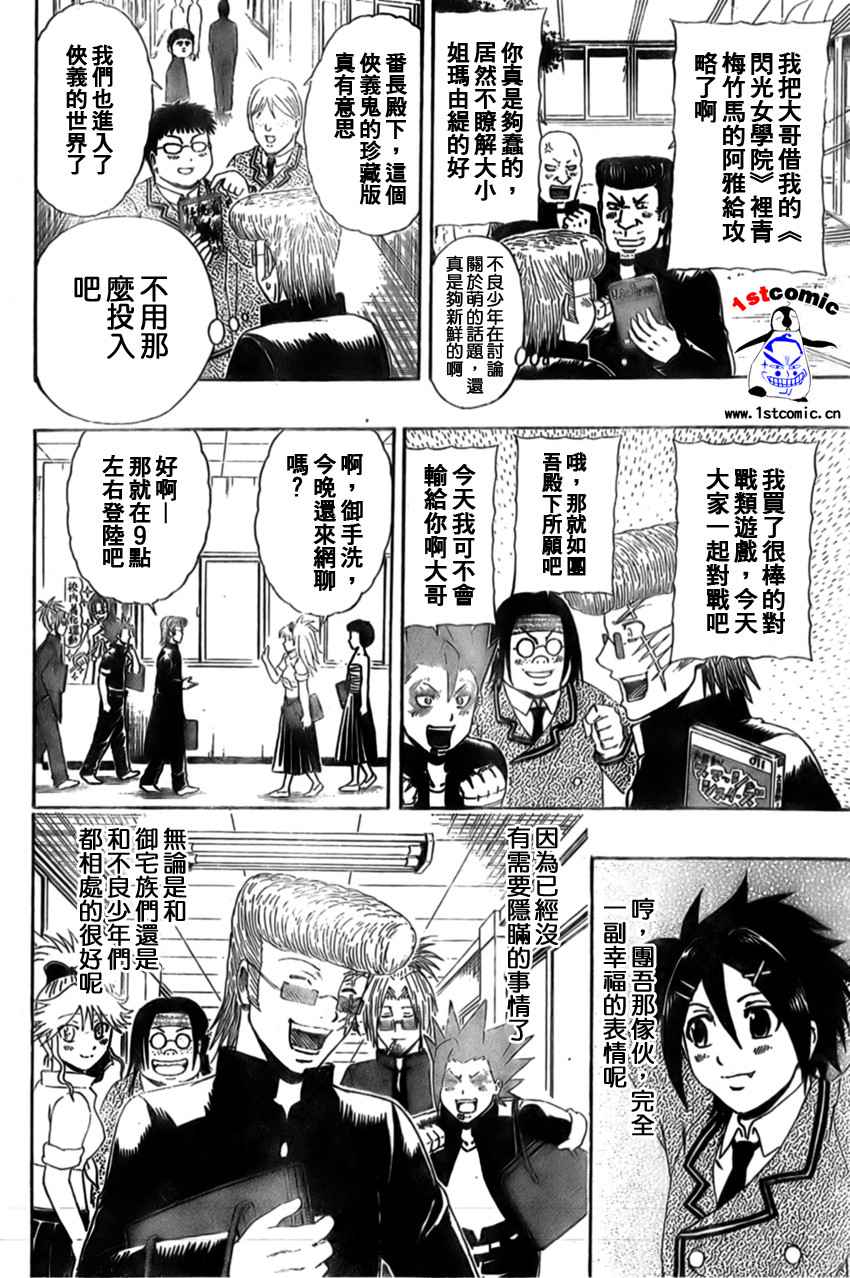 不良宅男韩漫全集-CH34无删减无遮挡章节图片 