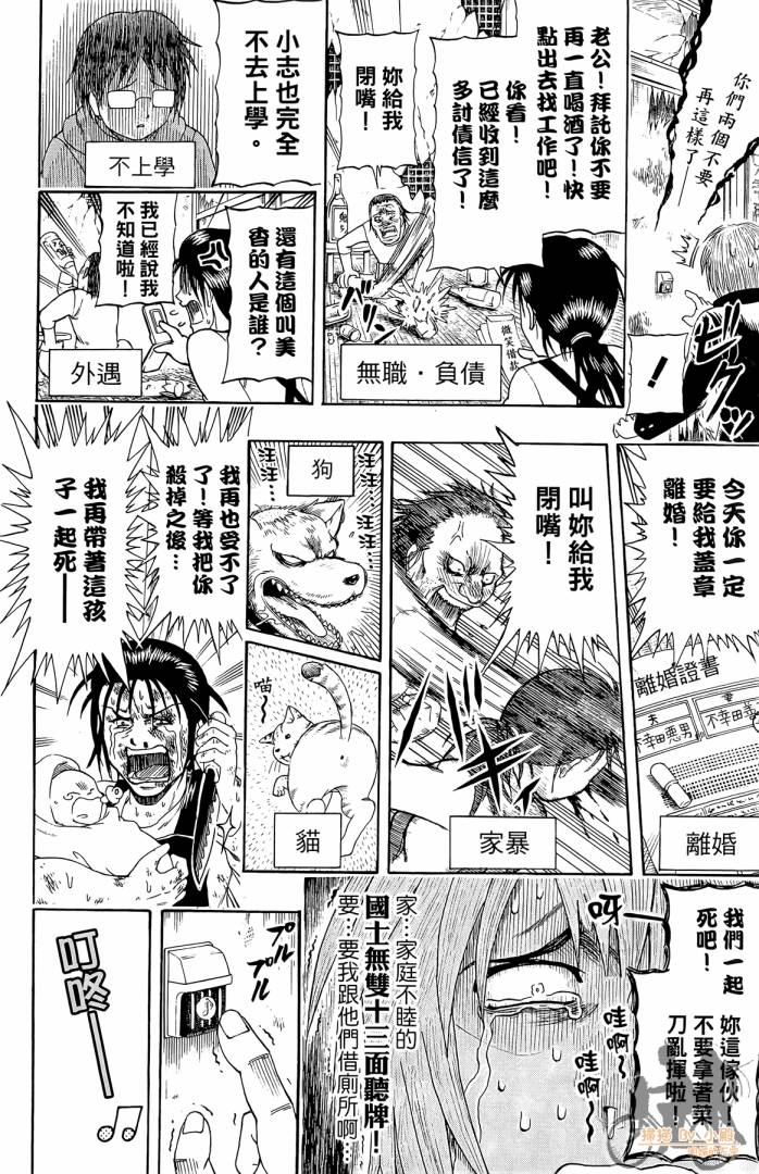 不良宅男韩漫全集-第01卷无删减无遮挡章节图片 