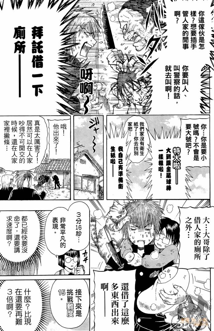 不良宅男韩漫全集-第01卷无删减无遮挡章节图片 