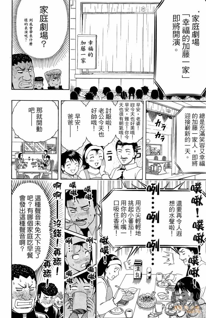 不良宅男韩漫全集-第01卷无删减无遮挡章节图片 