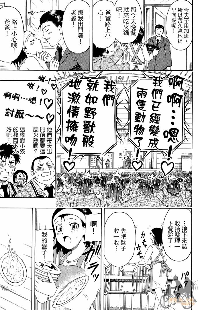 不良宅男韩漫全集-第01卷无删减无遮挡章节图片 