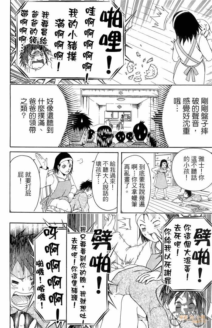 不良宅男韩漫全集-第01卷无删减无遮挡章节图片 