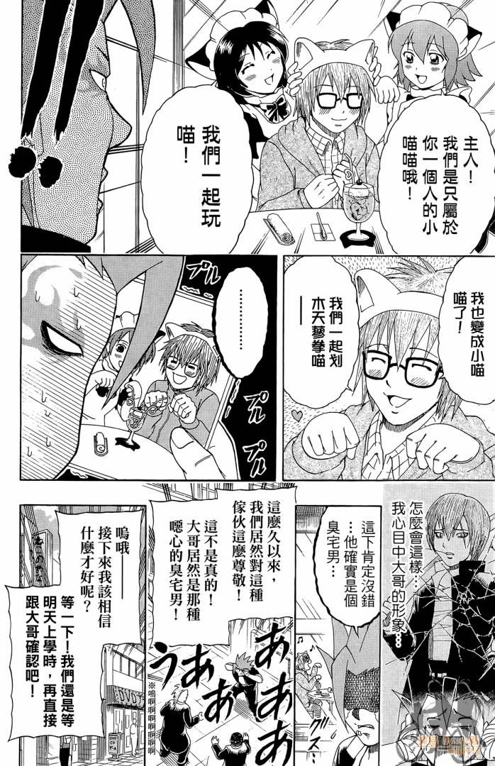 不良宅男韩漫全集-第01卷无删减无遮挡章节图片 