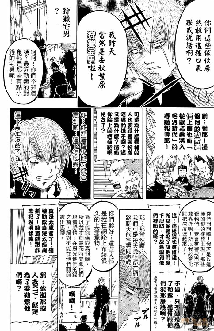 不良宅男韩漫全集-第01卷无删减无遮挡章节图片 