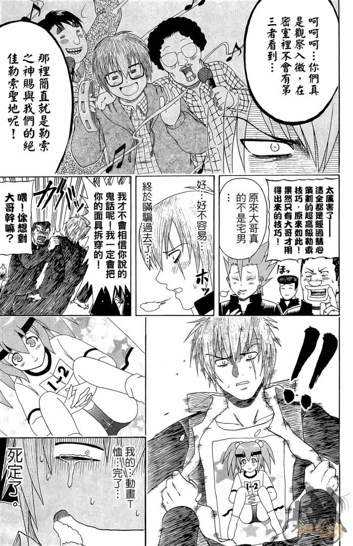 不良宅男韩漫全集-第01卷无删减无遮挡章节图片 