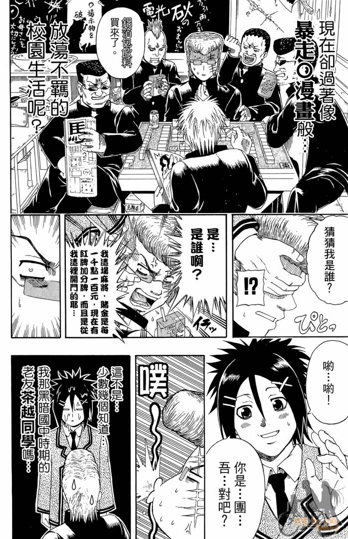 不良宅男韩漫全集-第01卷无删减无遮挡章节图片 