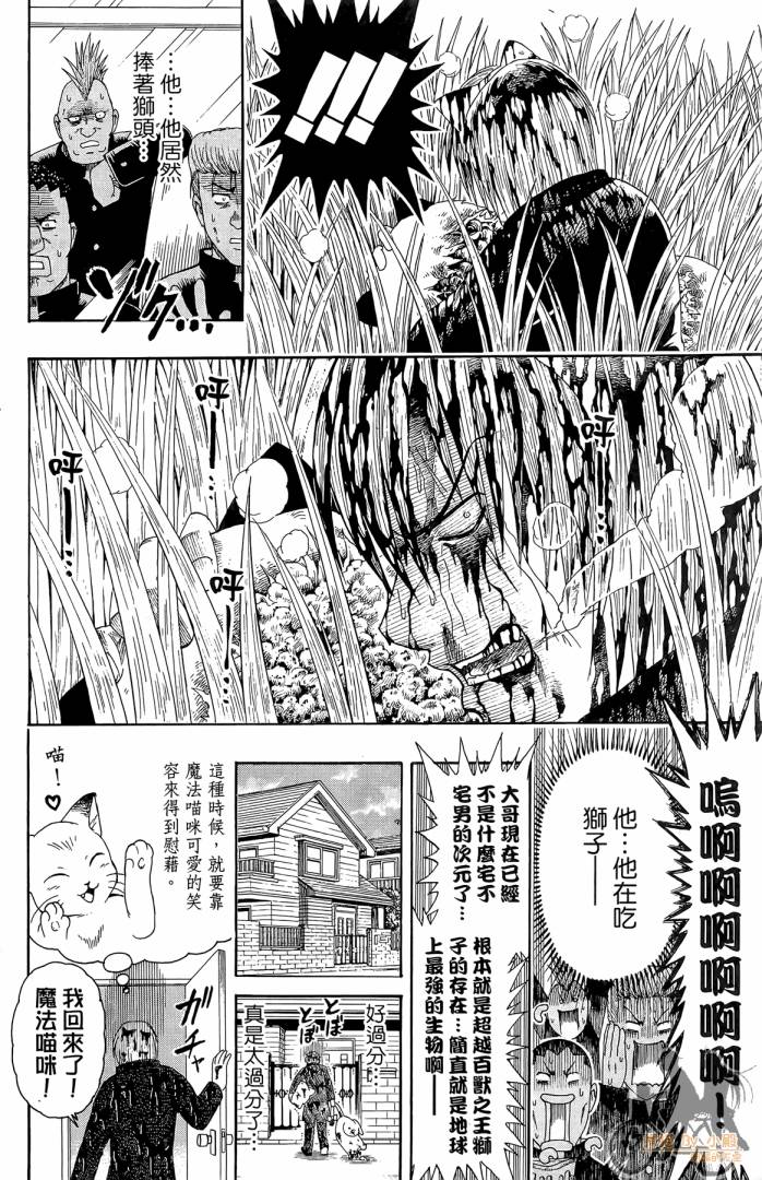 不良宅男韩漫全集-第01卷无删减无遮挡章节图片 