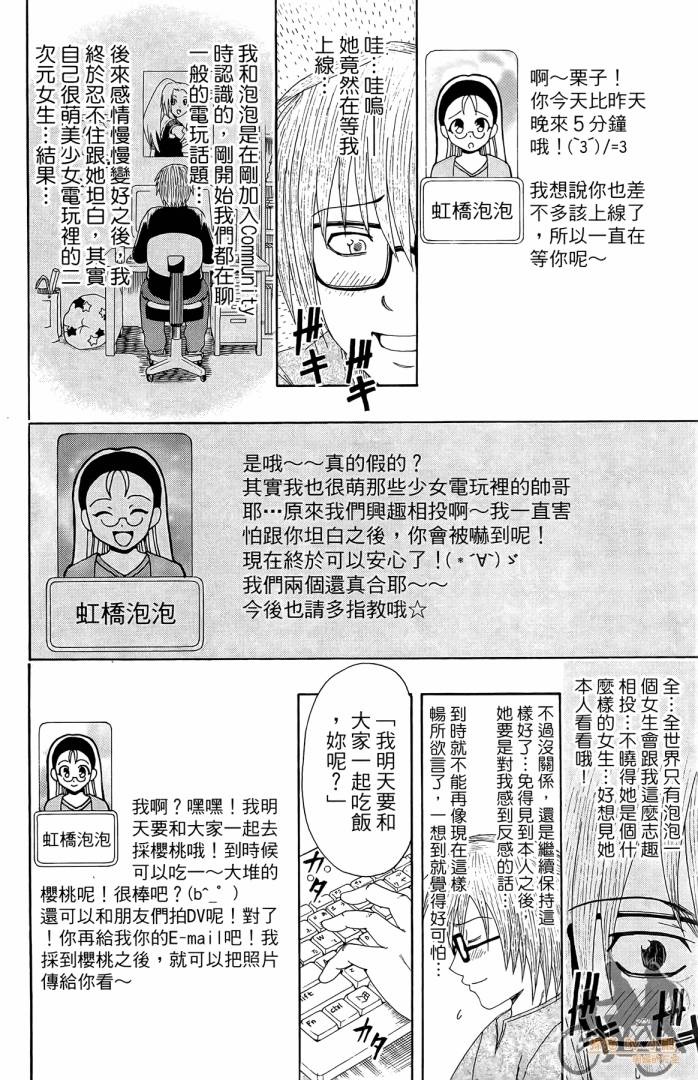 不良宅男韩漫全集-第01卷无删减无遮挡章节图片 