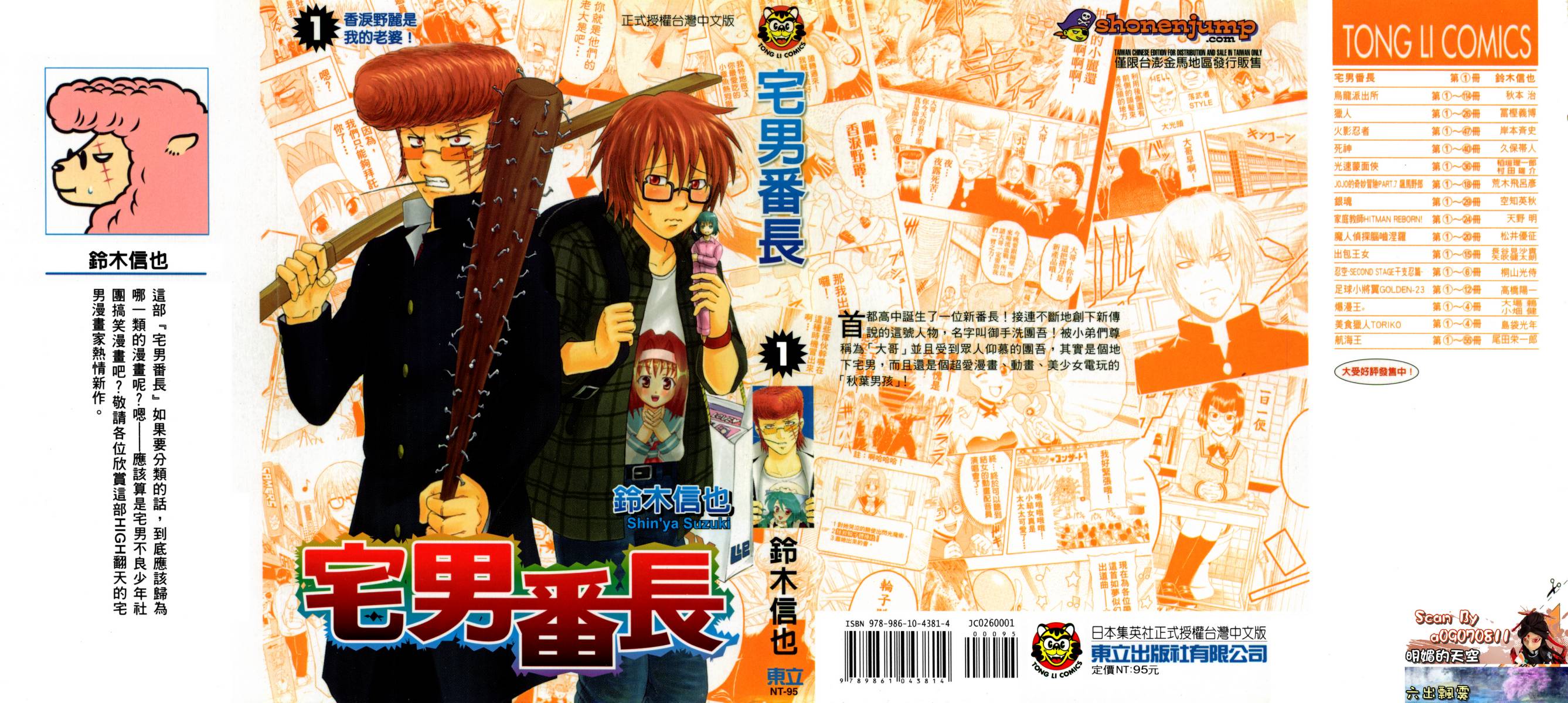 不良宅男韩漫全集-第01卷无删减无遮挡章节图片 
