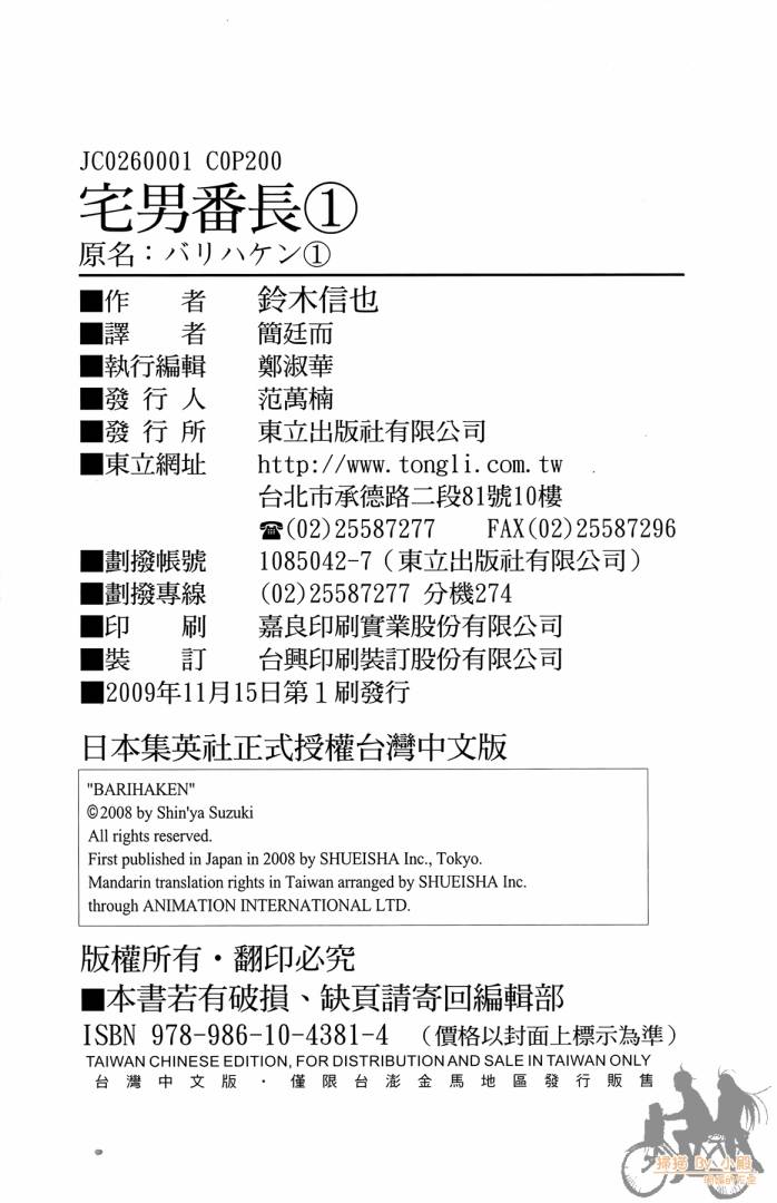 不良宅男韩漫全集-第01卷无删减无遮挡章节图片 