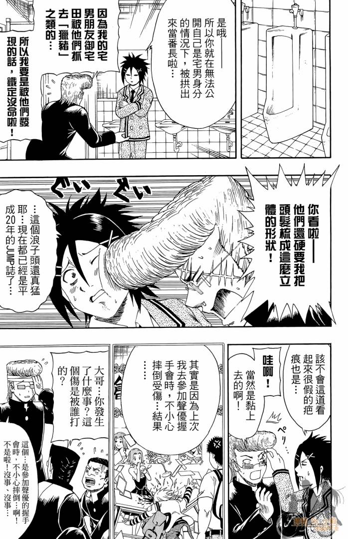 不良宅男韩漫全集-第01卷无删减无遮挡章节图片 
