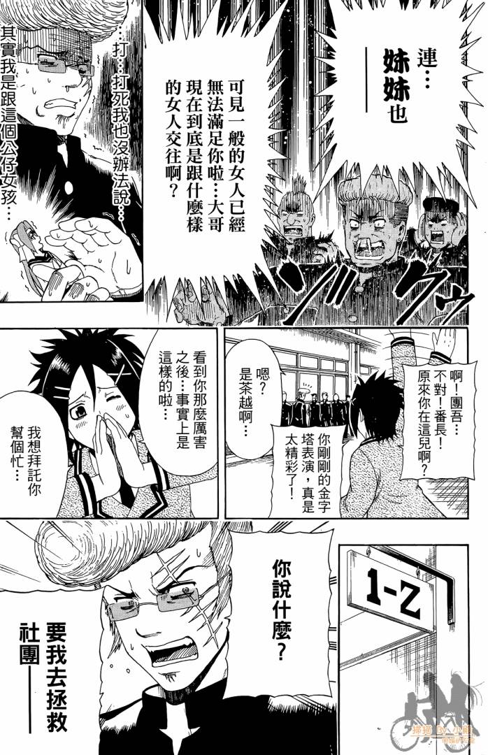 不良宅男韩漫全集-第01卷无删减无遮挡章节图片 