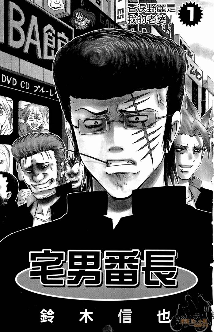 不良宅男韩漫全集-第01卷无删减无遮挡章节图片 