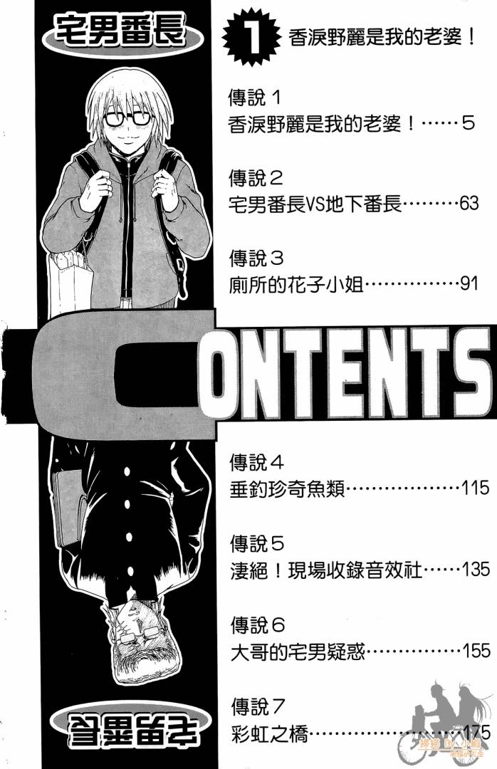不良宅男韩漫全集-第01卷无删减无遮挡章节图片 