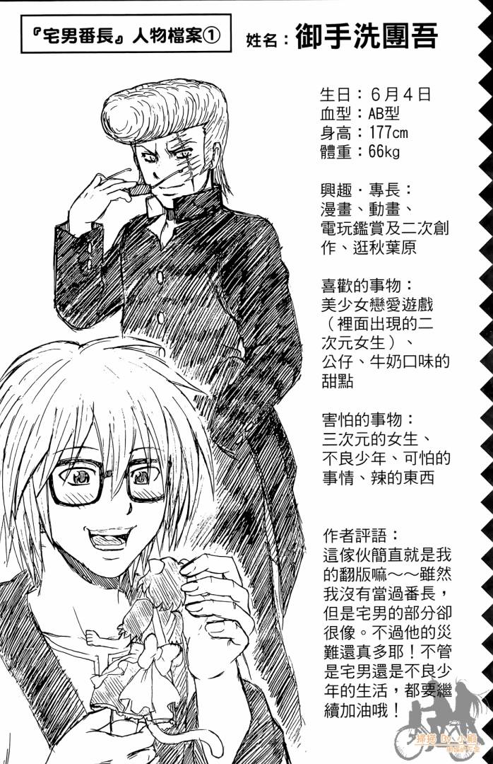 不良宅男韩漫全集-第01卷无删减无遮挡章节图片 